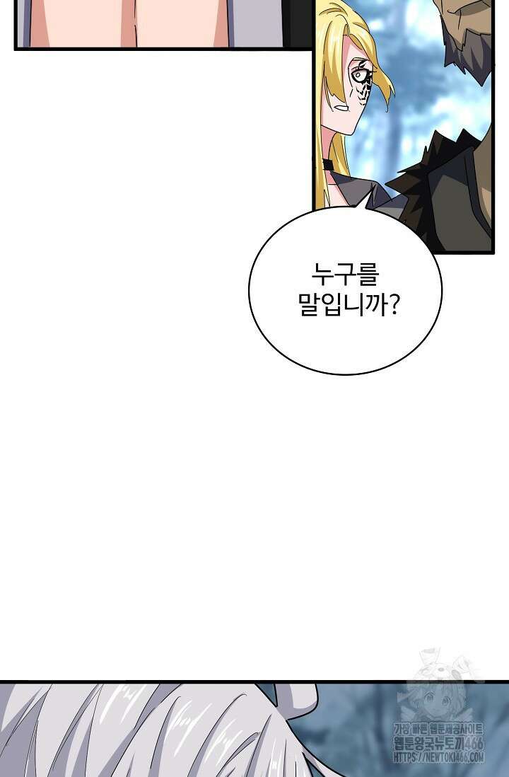 마황의 귀환 489화 11