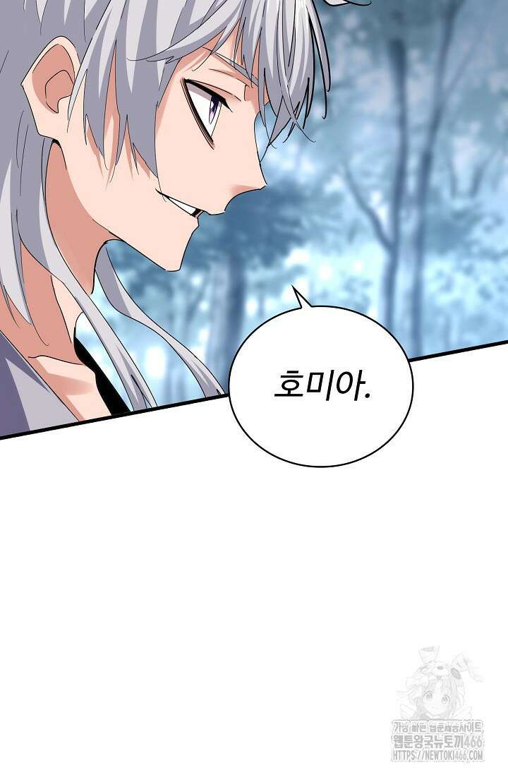 마황의 귀환 489화 12