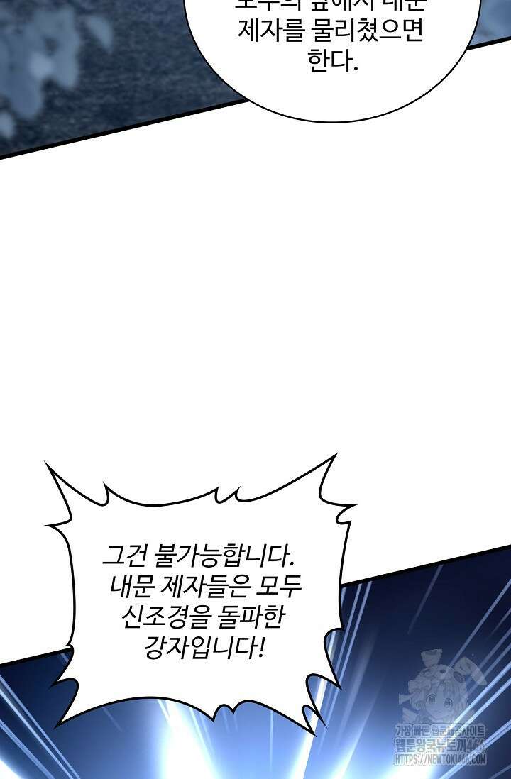 마황의 귀환 489화 16