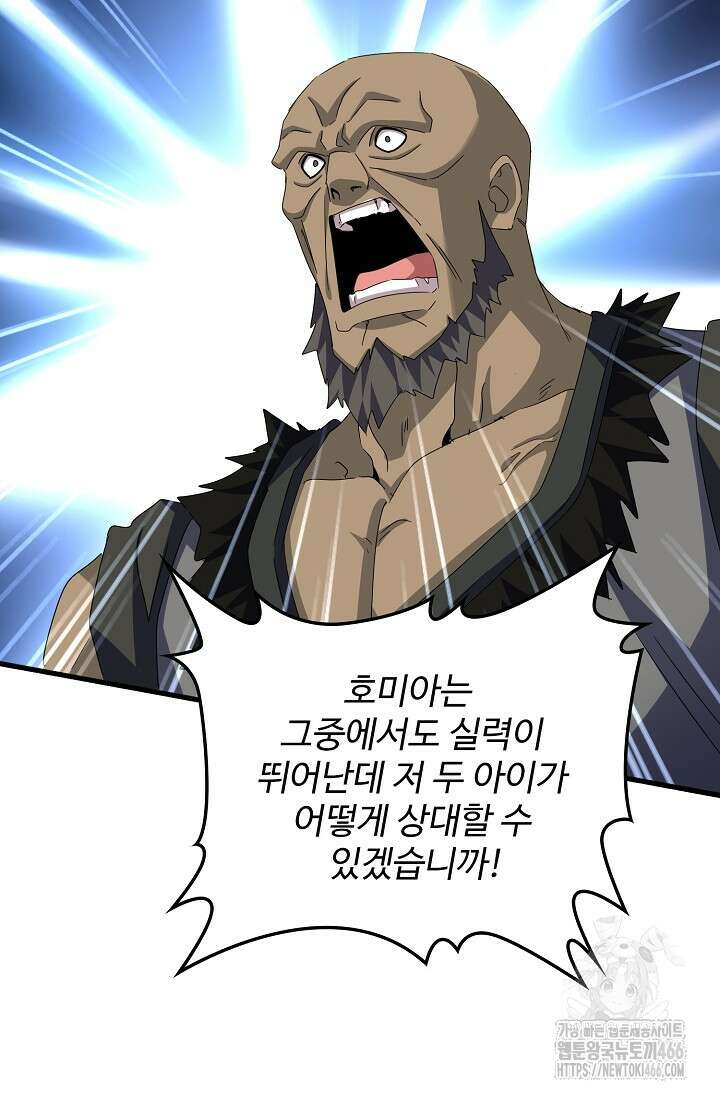 마황의 귀환 489화 17
