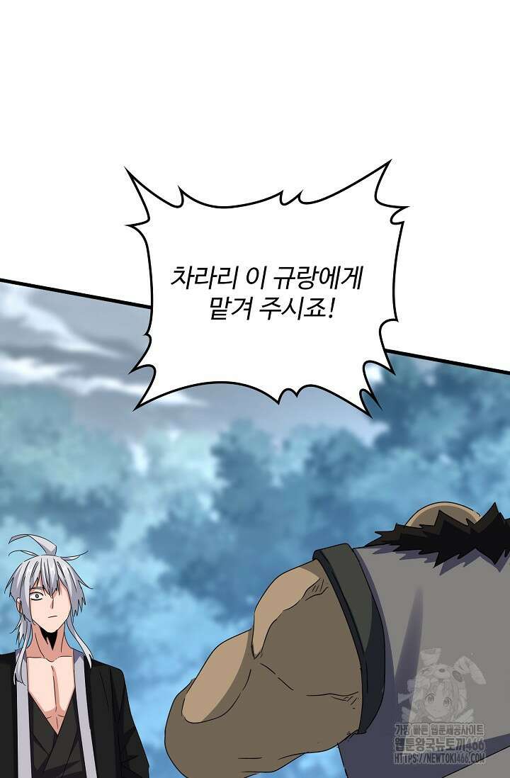 마황의 귀환 489화 18