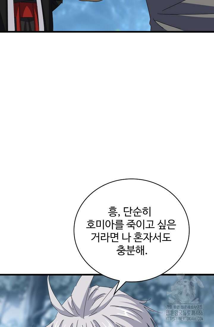 마황의 귀환 489화 19