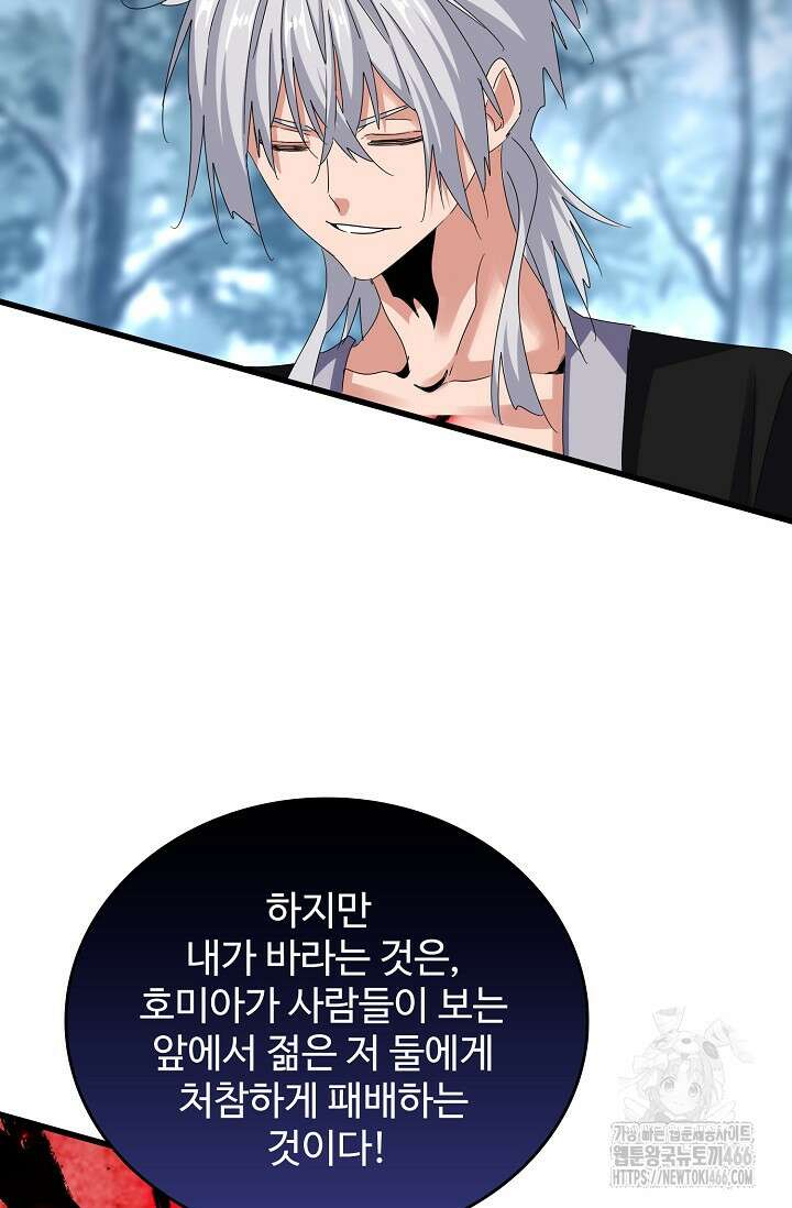 마황의 귀환 489화 20