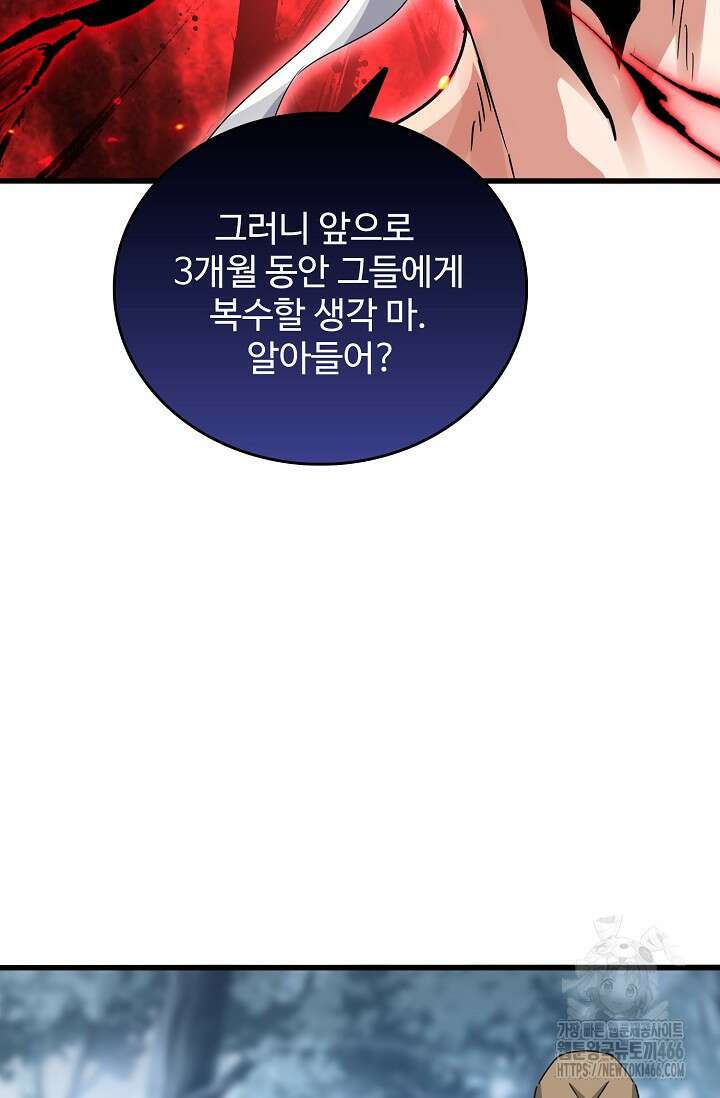 마황의 귀환 489화 22