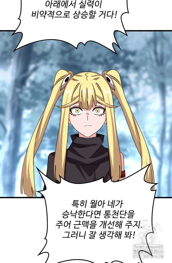 마황의 귀환 489화 27