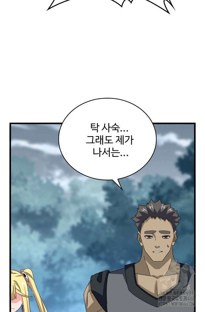 마황의 귀환 489화 28