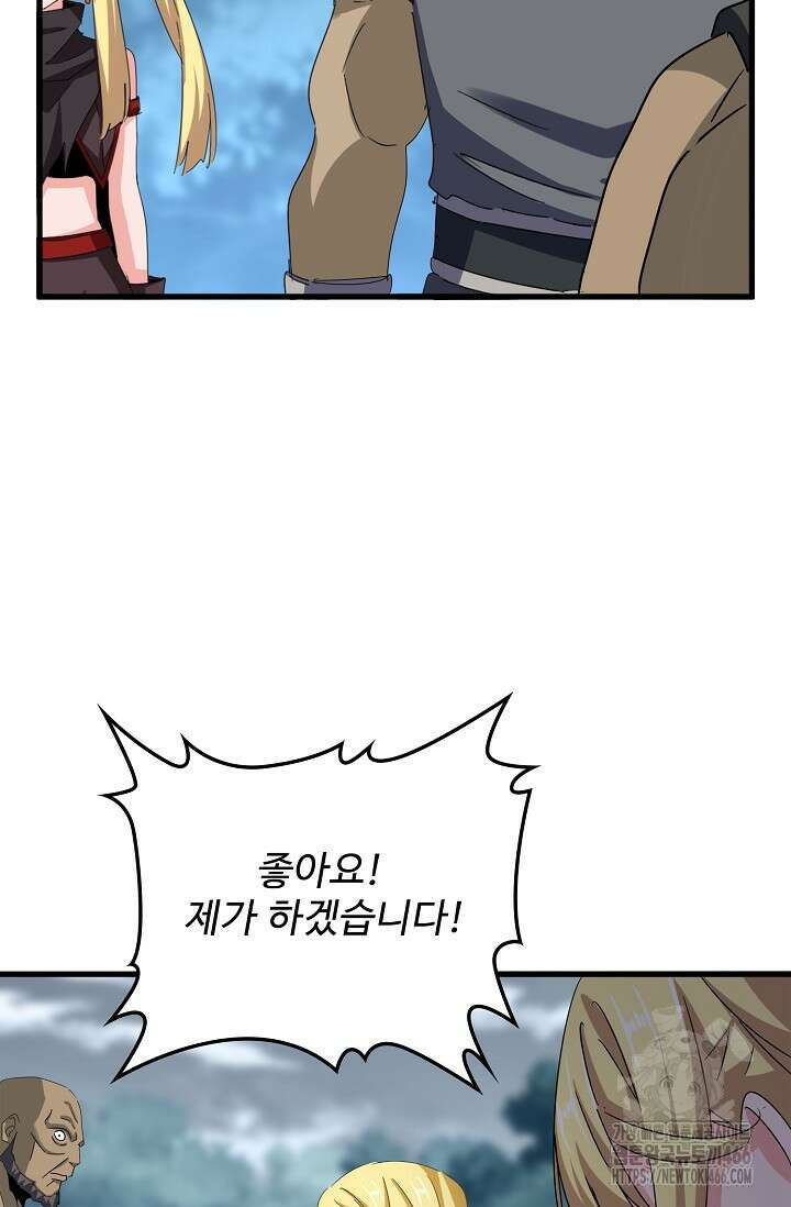 마황의 귀환 489화 29