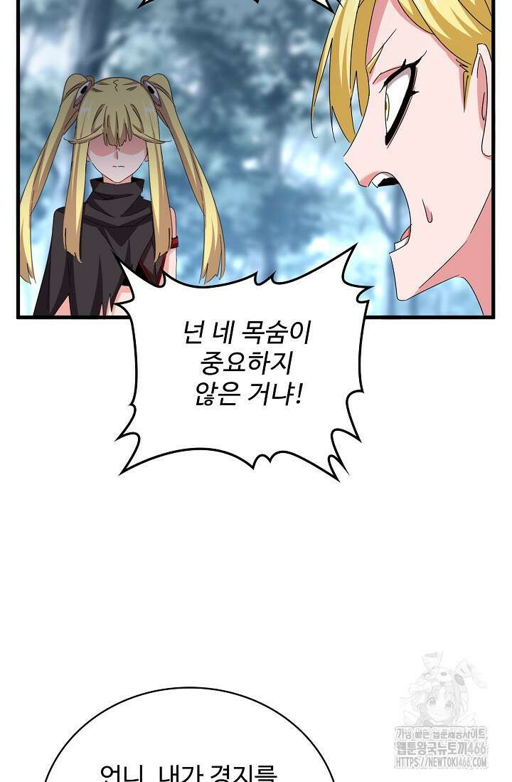 마황의 귀환 489화 31