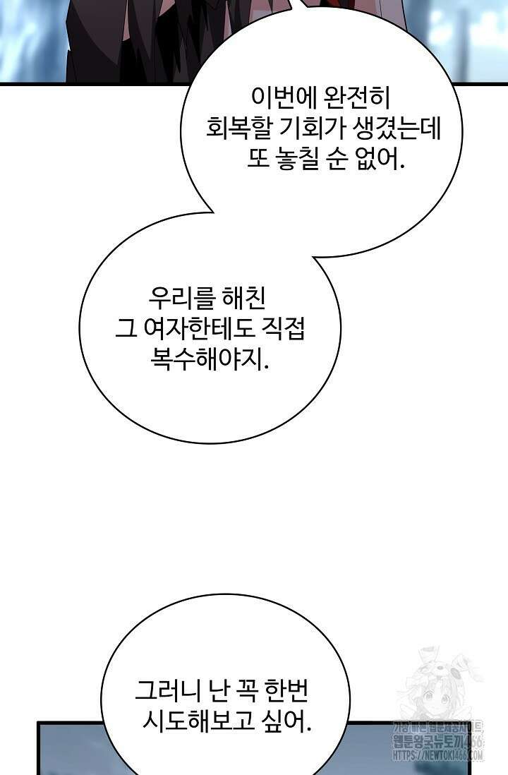 마황의 귀환 489화 33