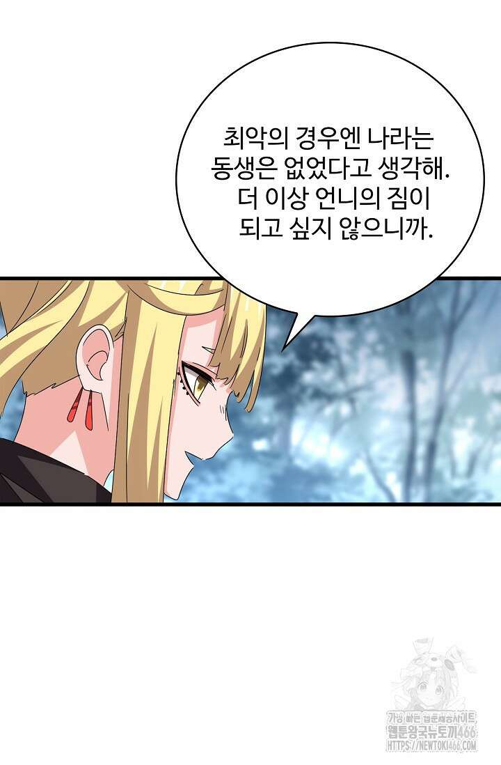 마황의 귀환 489화 35