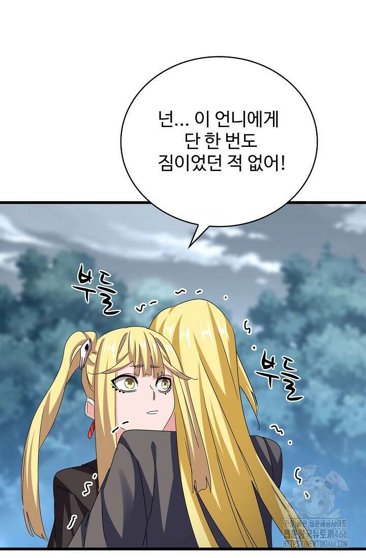 마황의 귀환 489화 37