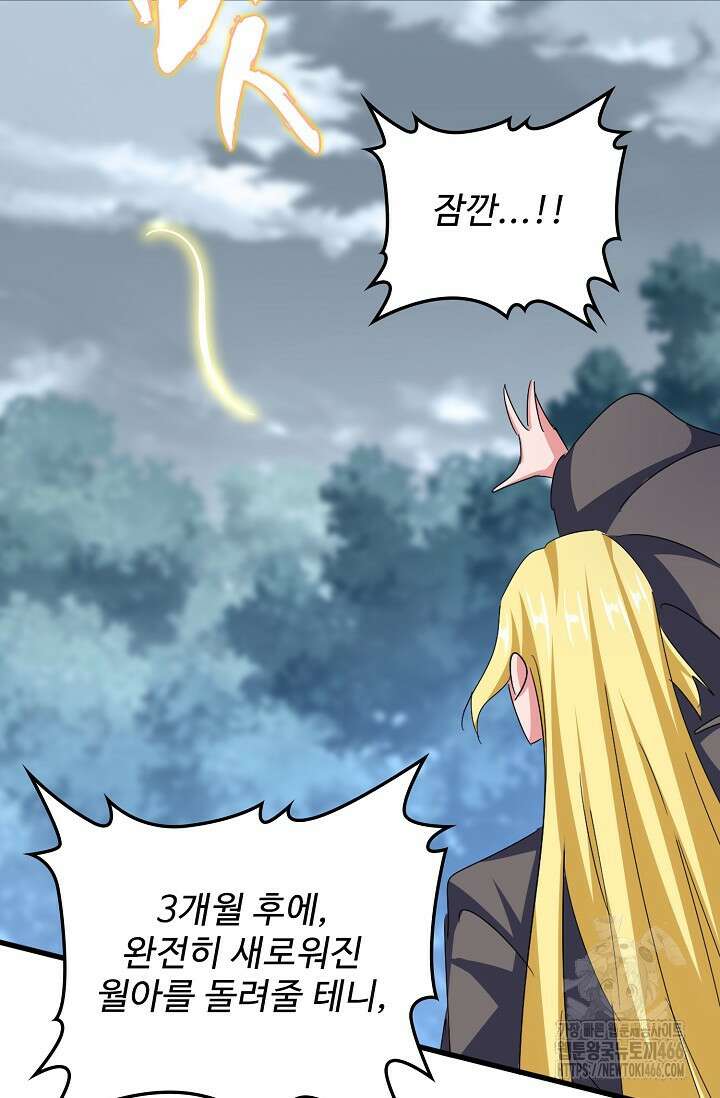 마황의 귀환 489화 42