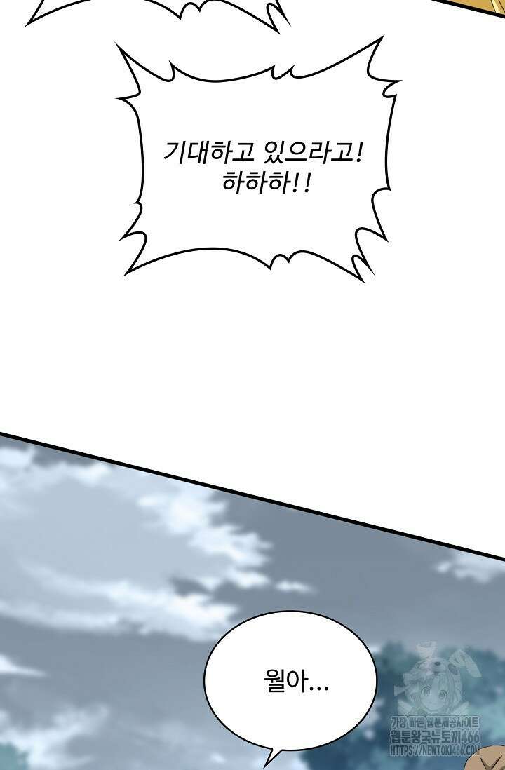 마황의 귀환 489화 43