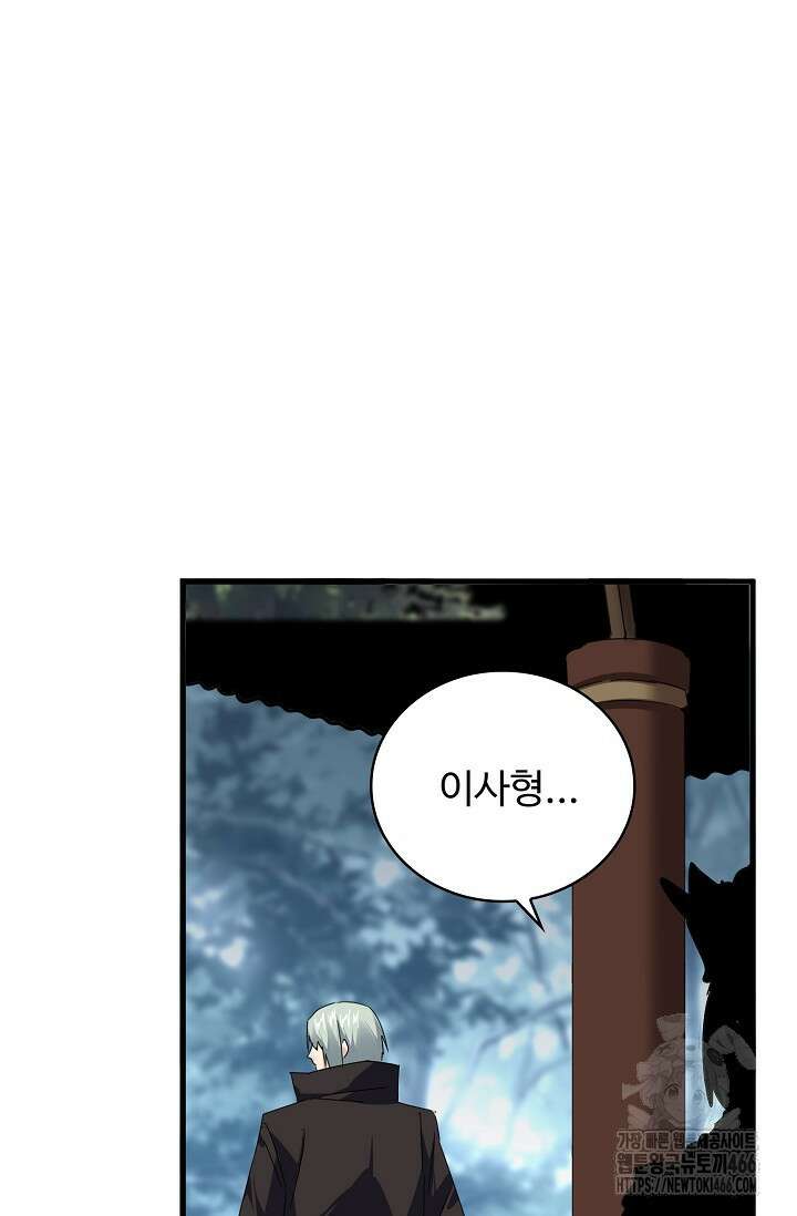 마황의 귀환 489화 47
