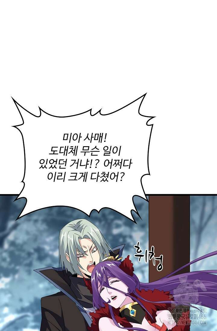 마황의 귀환 489화 50