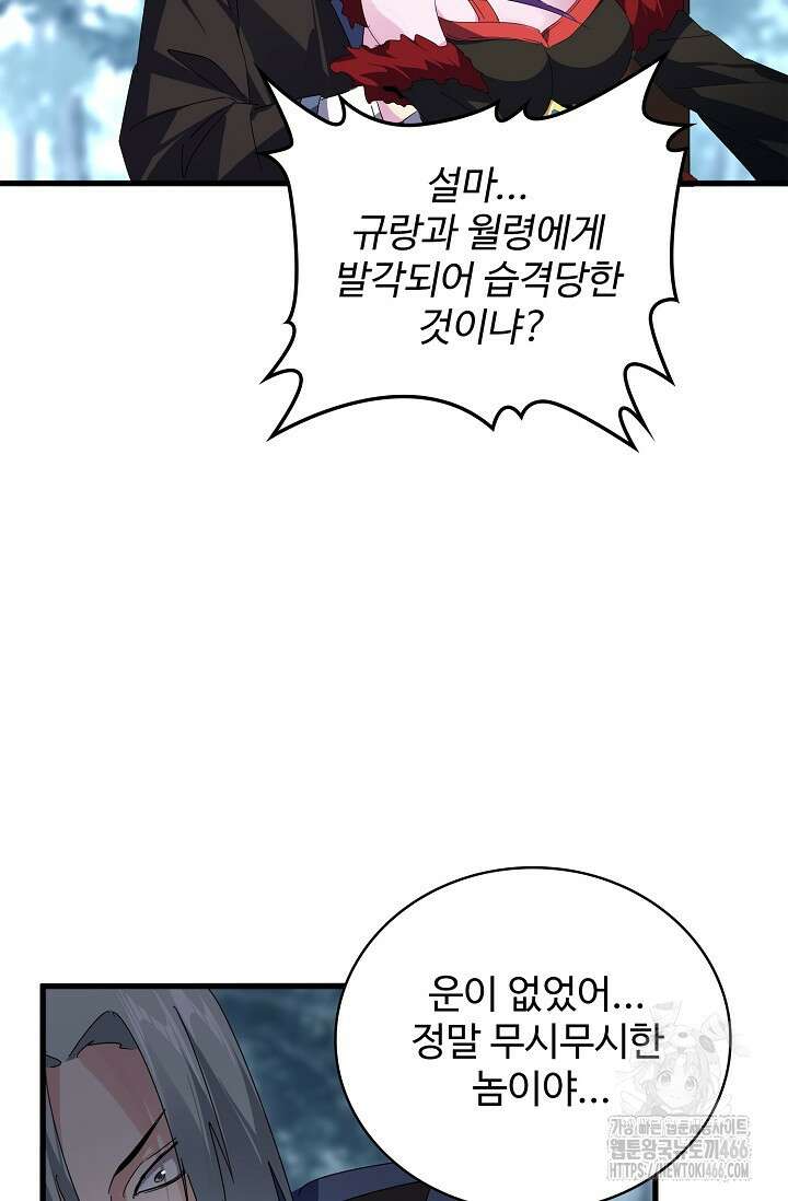 마황의 귀환 489화 51