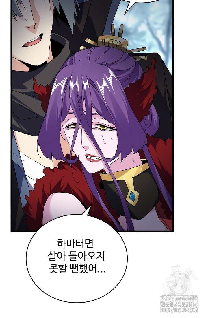 마황의 귀환 489화 52