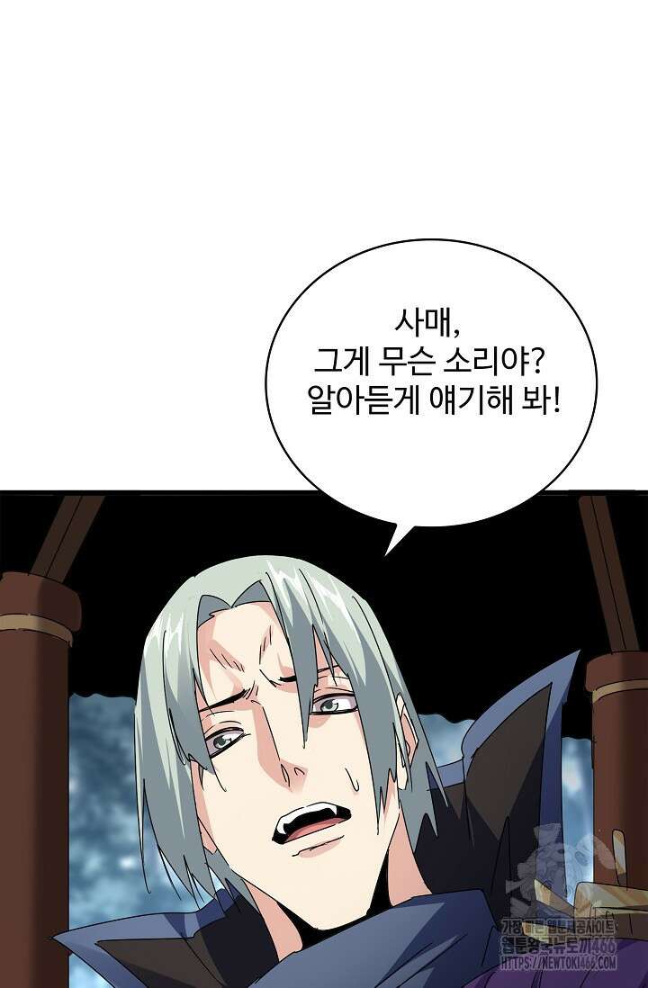 마황의 귀환 489화 53