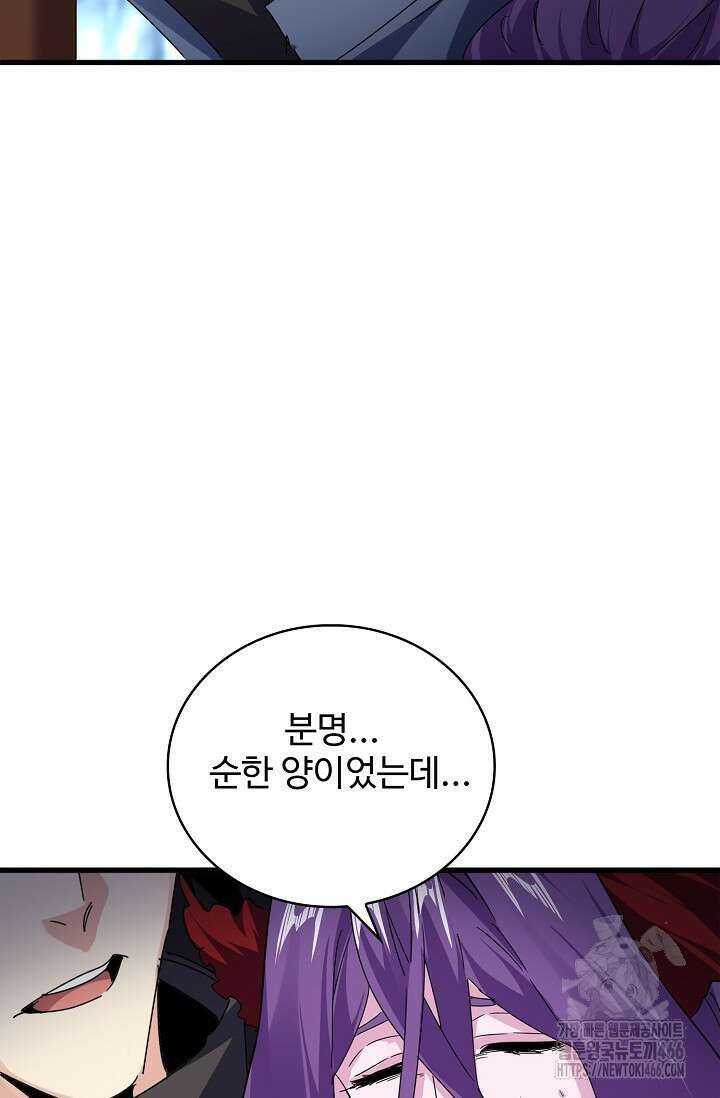 마황의 귀환 489화 54