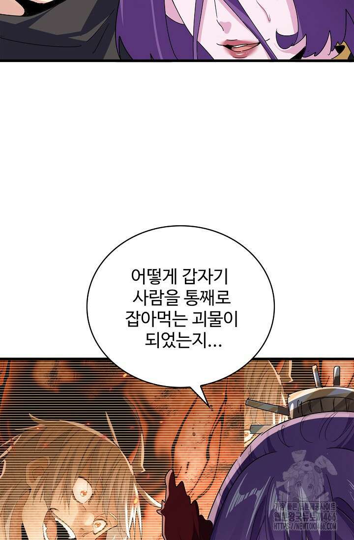 마황의 귀환 489화 55