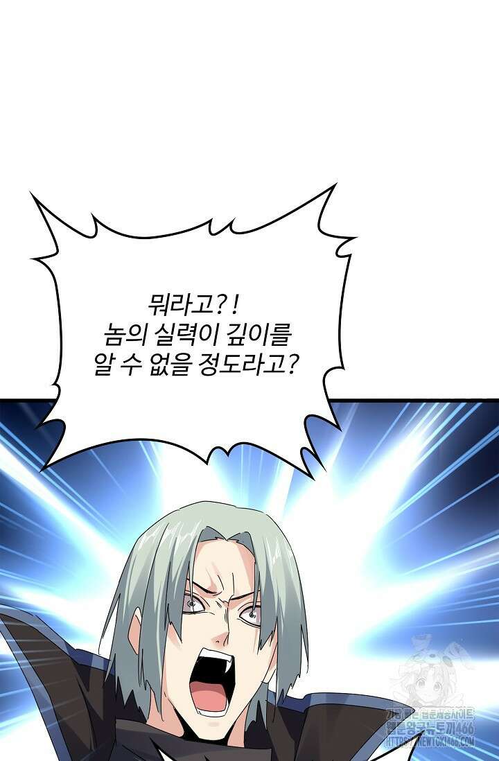 마황의 귀환 489화 58