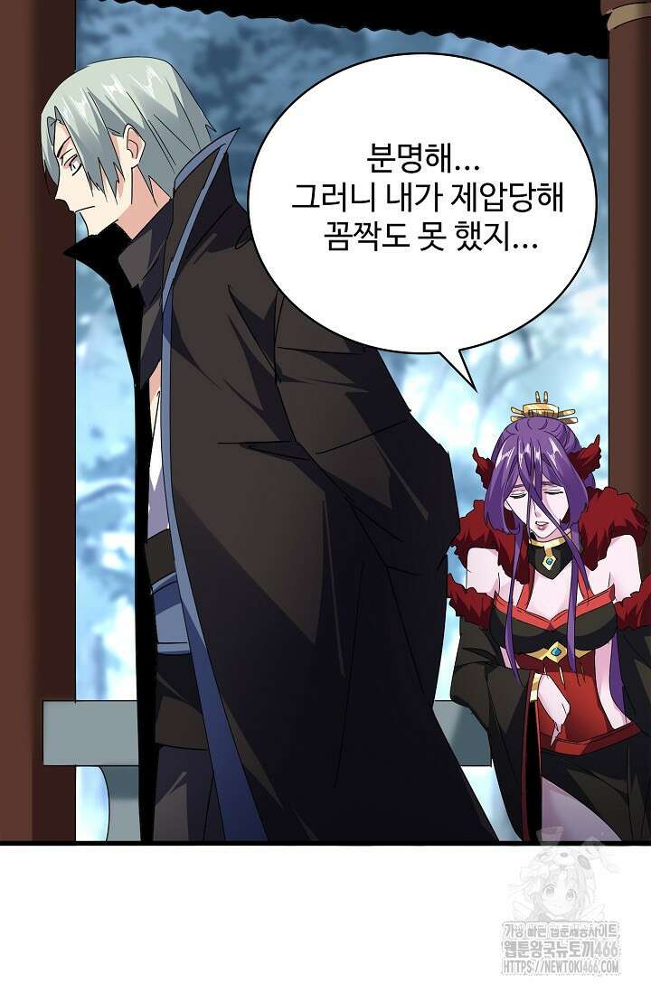 마황의 귀환 489화 60