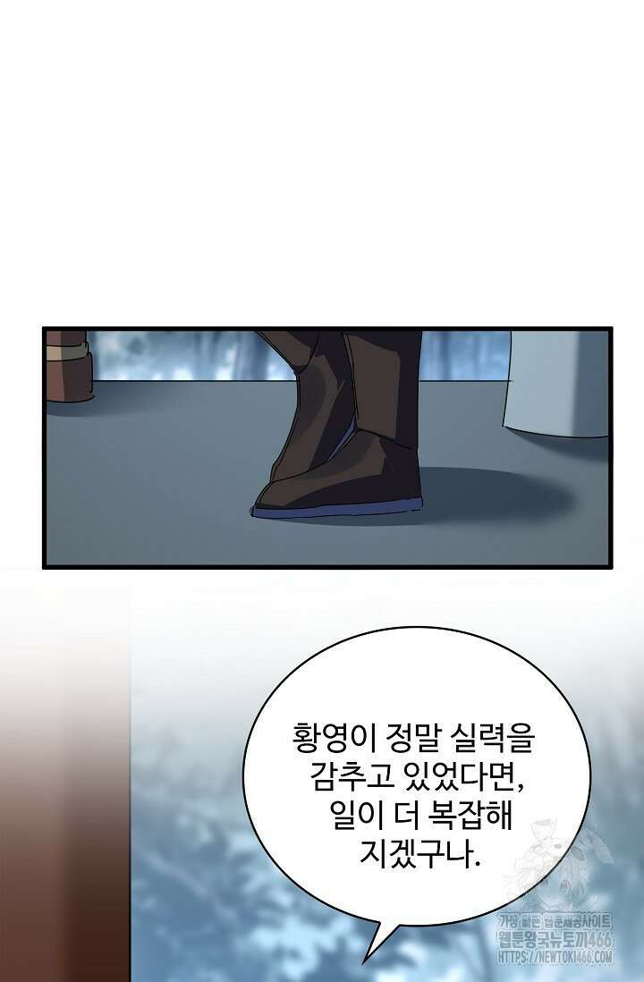 마황의 귀환 489화 61