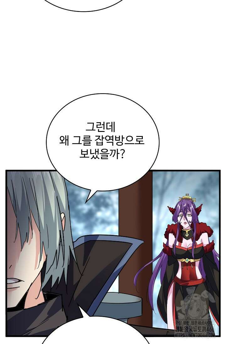 마황의 귀환 489화 63