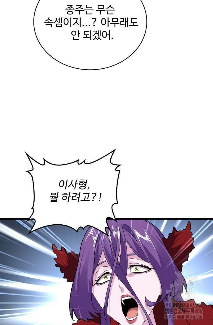 마황의 귀환 489화 64