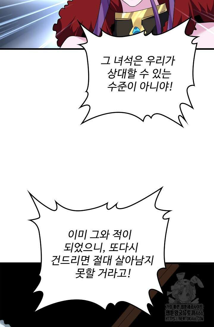 마황의 귀환 489화 65