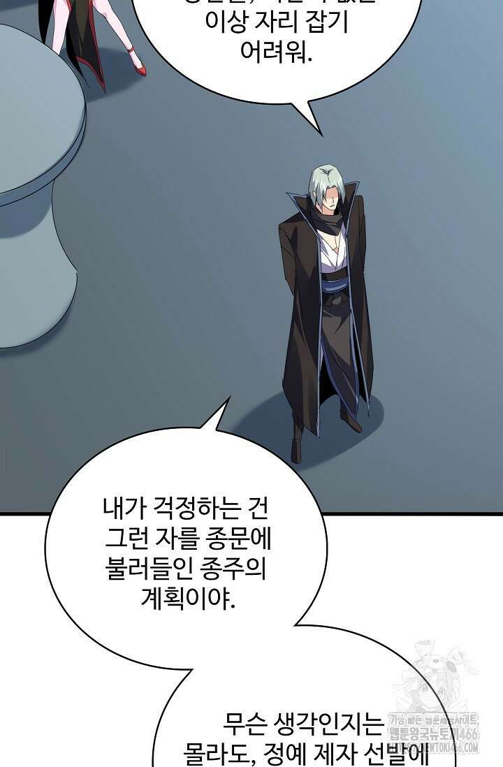 마황의 귀환 489화 68