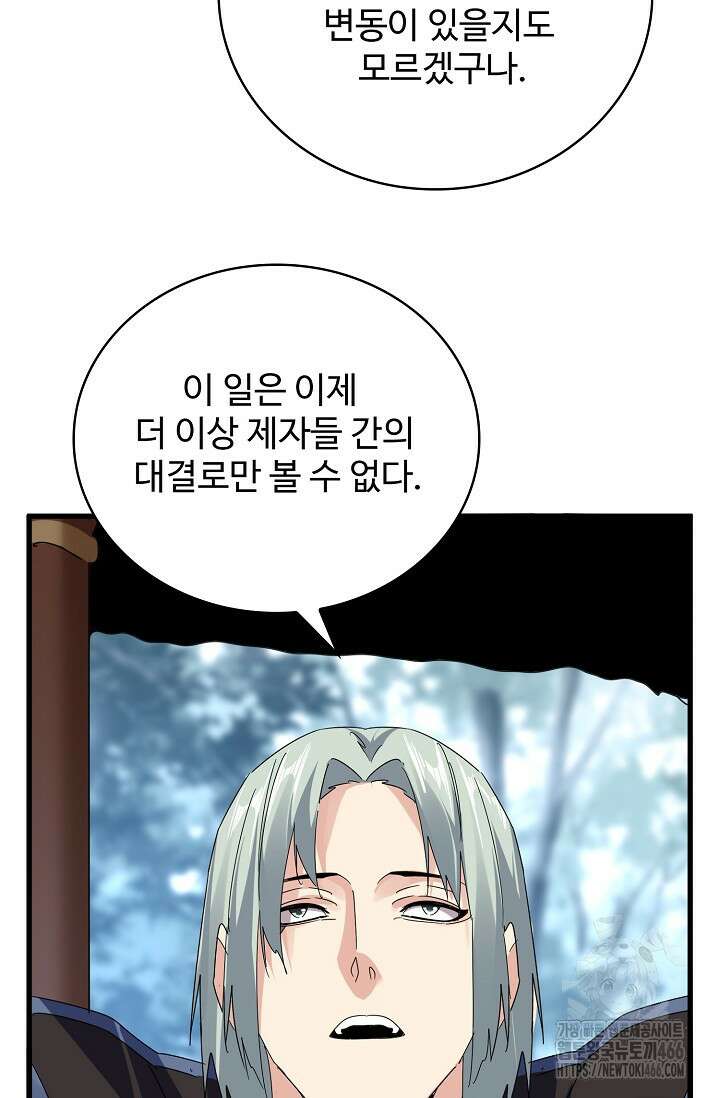 마황의 귀환 489화 69