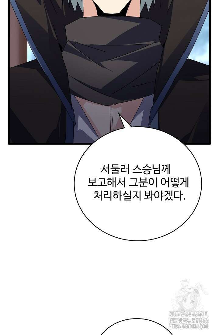 마황의 귀환 489화 70