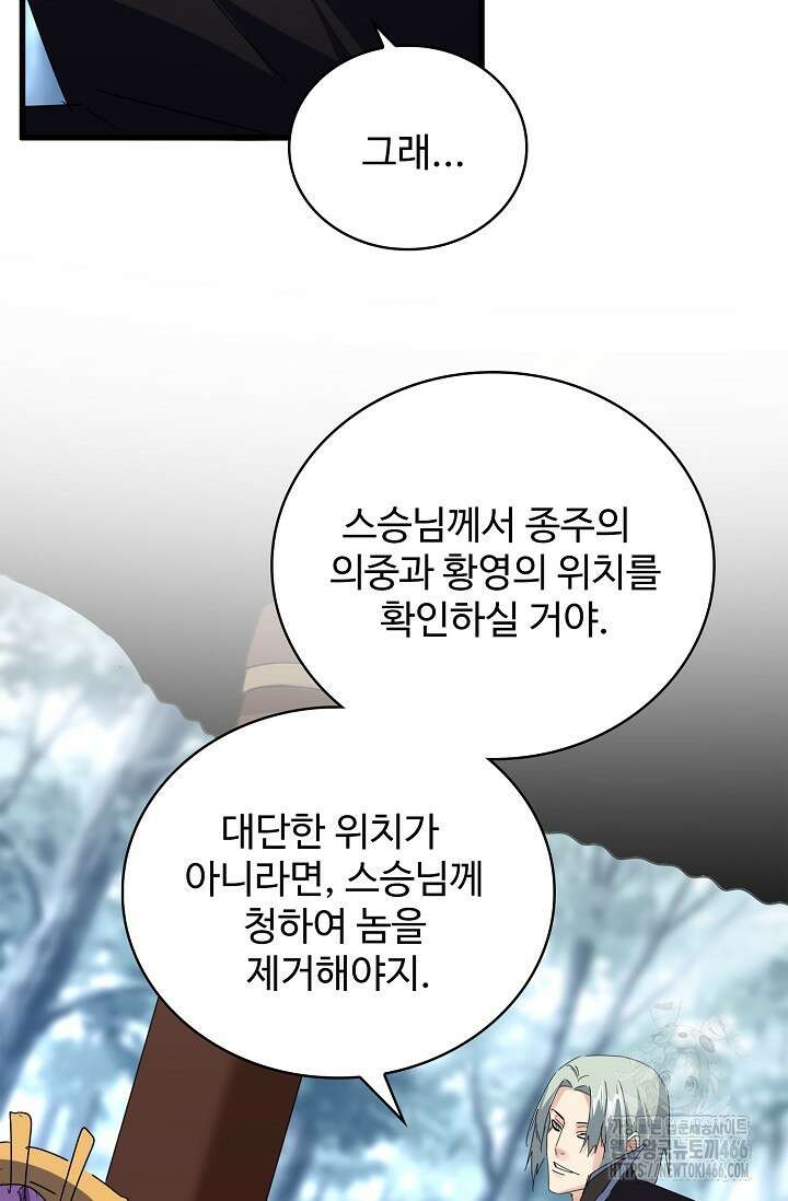 마황의 귀환 489화 72