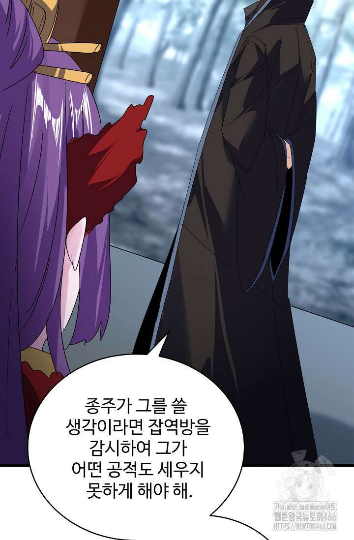 마황의 귀환 489화 73