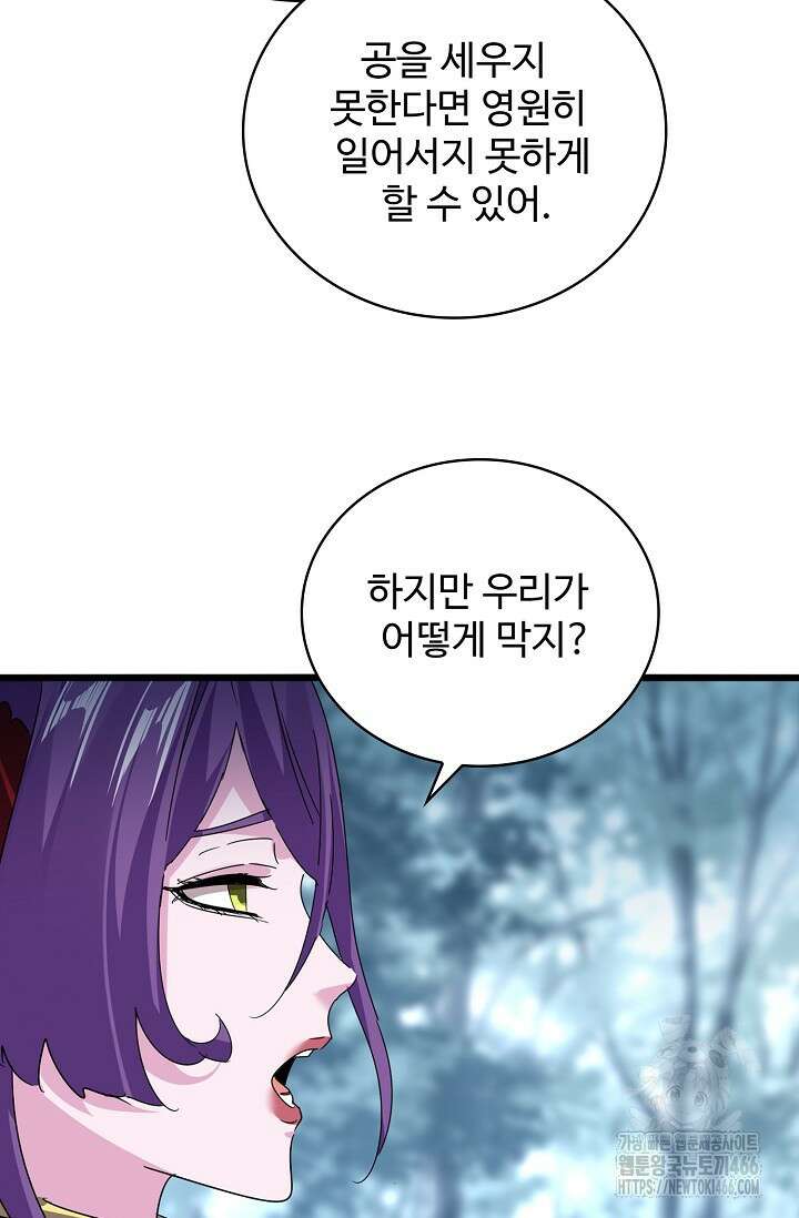 마황의 귀환 489화 74