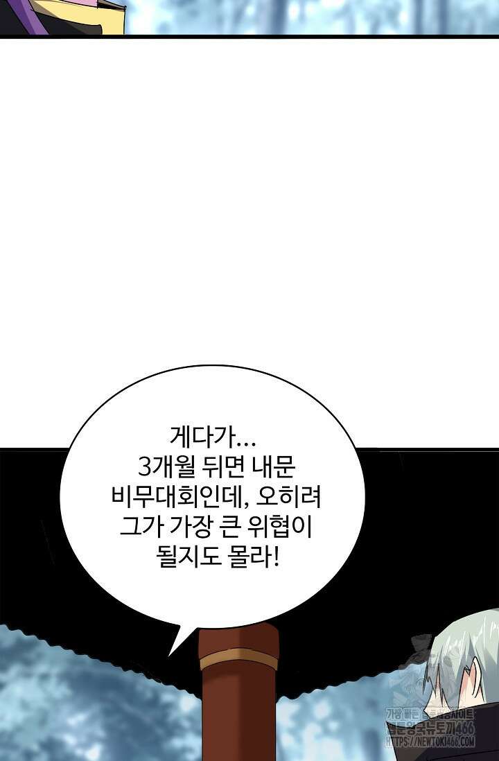 마황의 귀환 489화 75