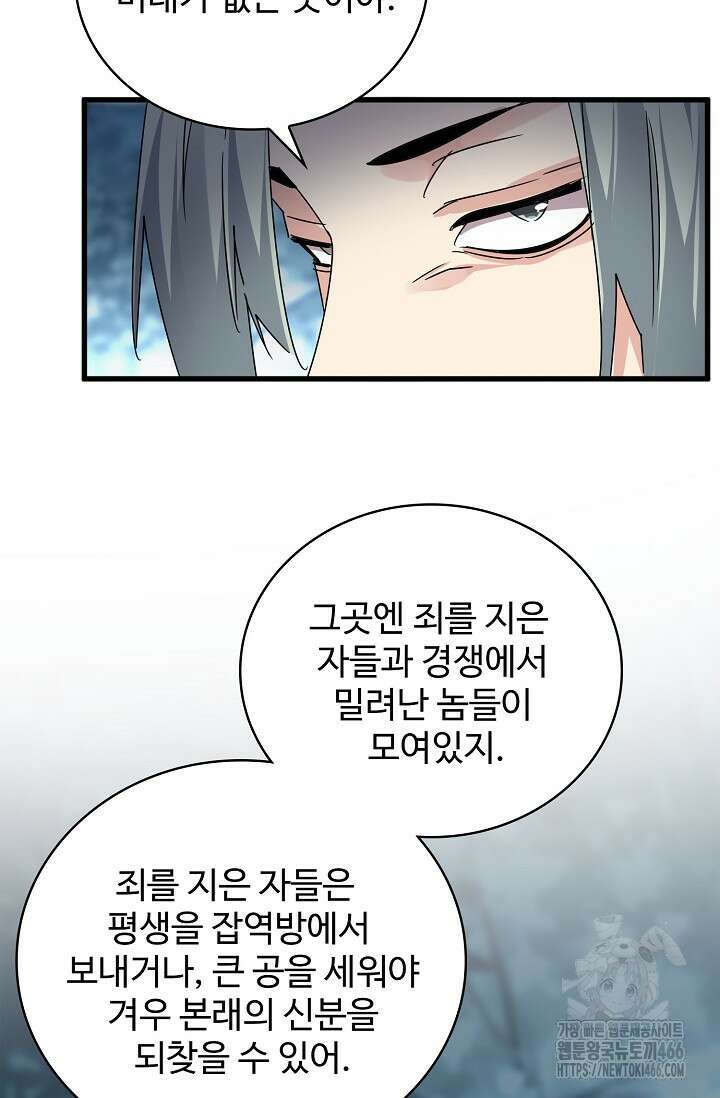 마황의 귀환 489화 78