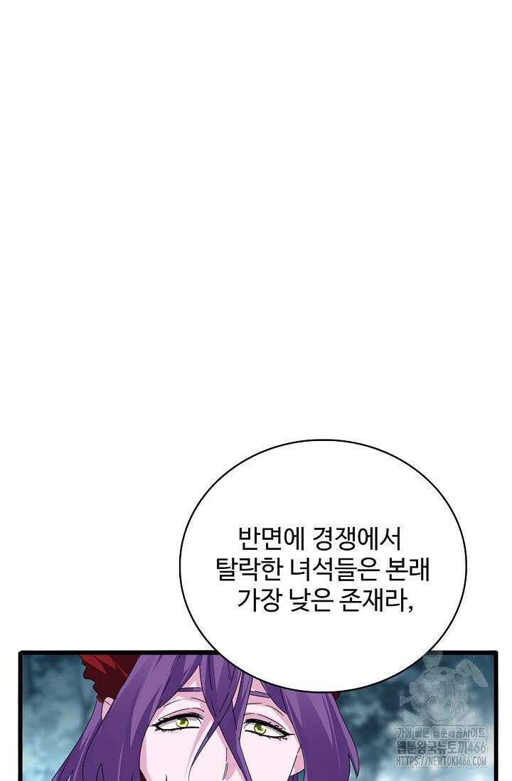마황의 귀환 489화 80