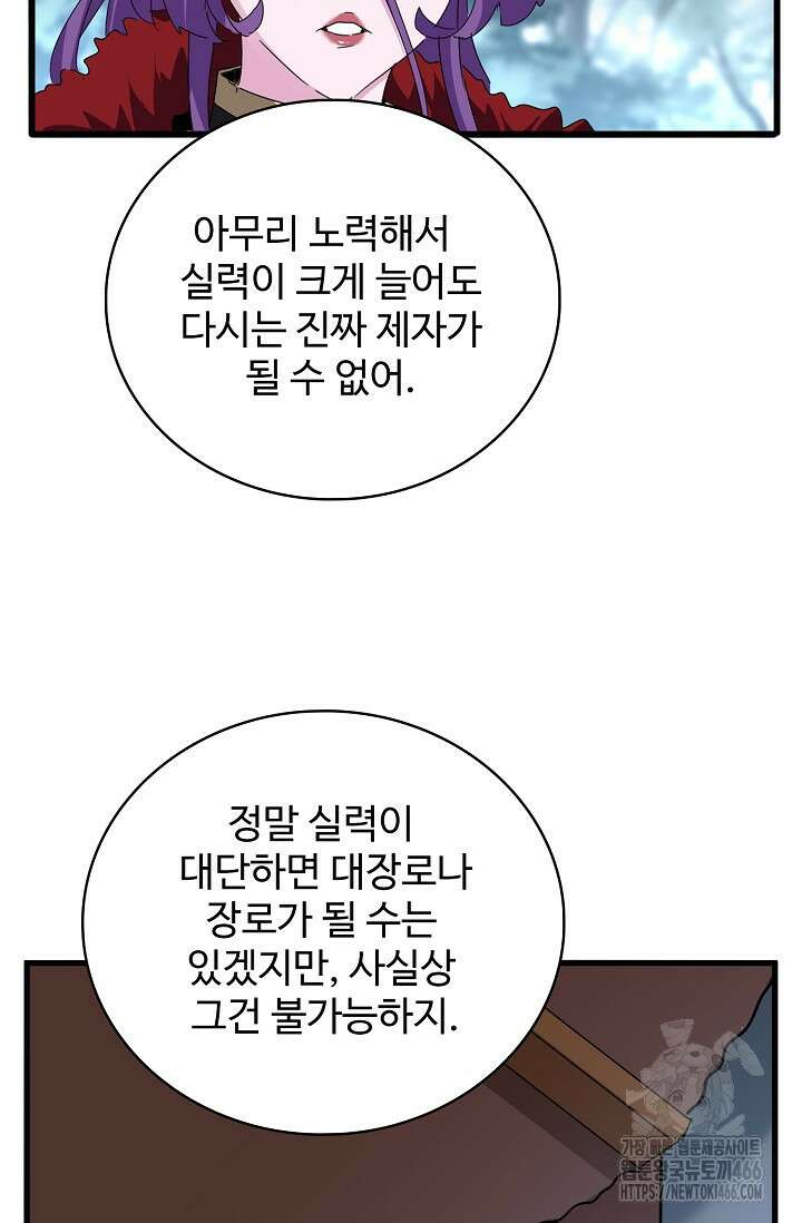 마황의 귀환 489화 81