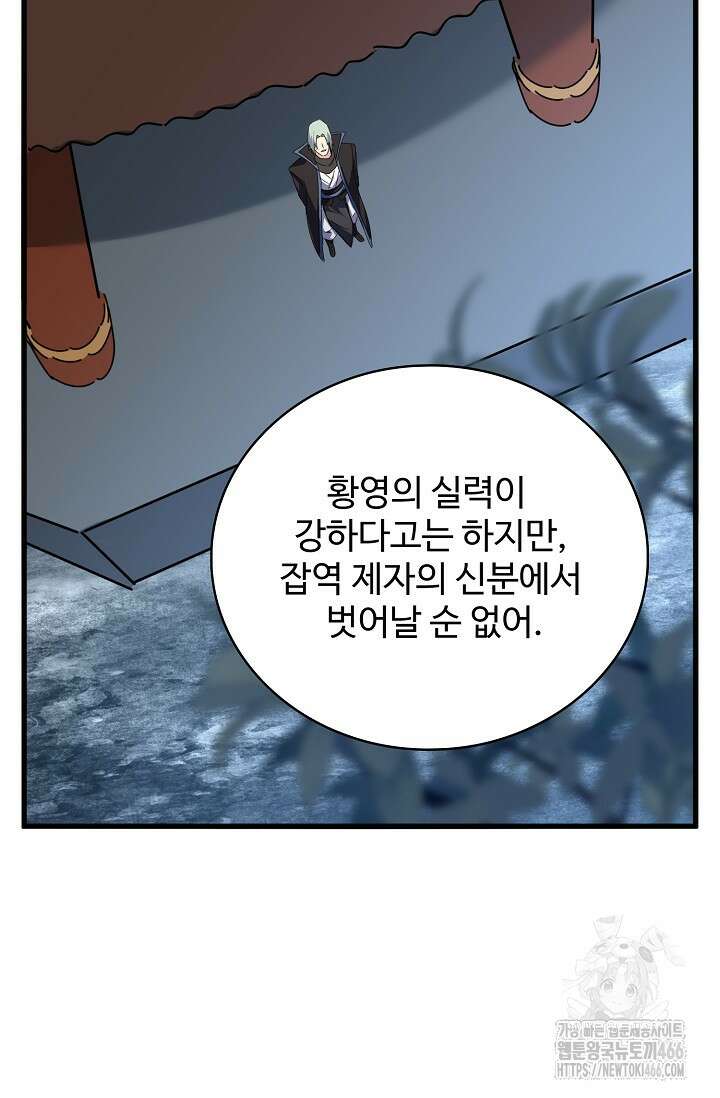 마황의 귀환 489화 82