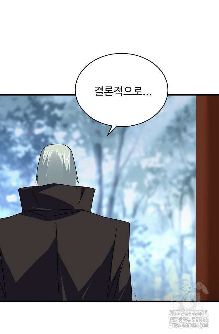 마황의 귀환 489화 83