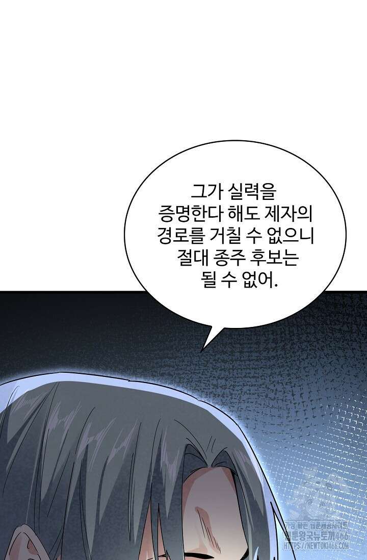 마황의 귀환 489화 84