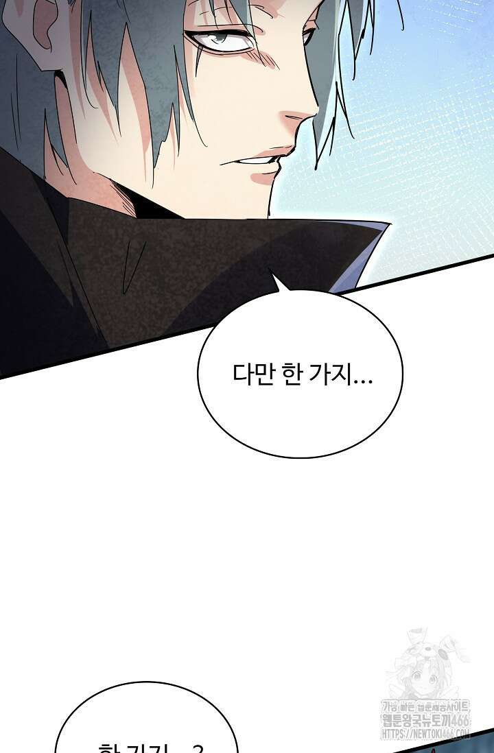 마황의 귀환 489화 85