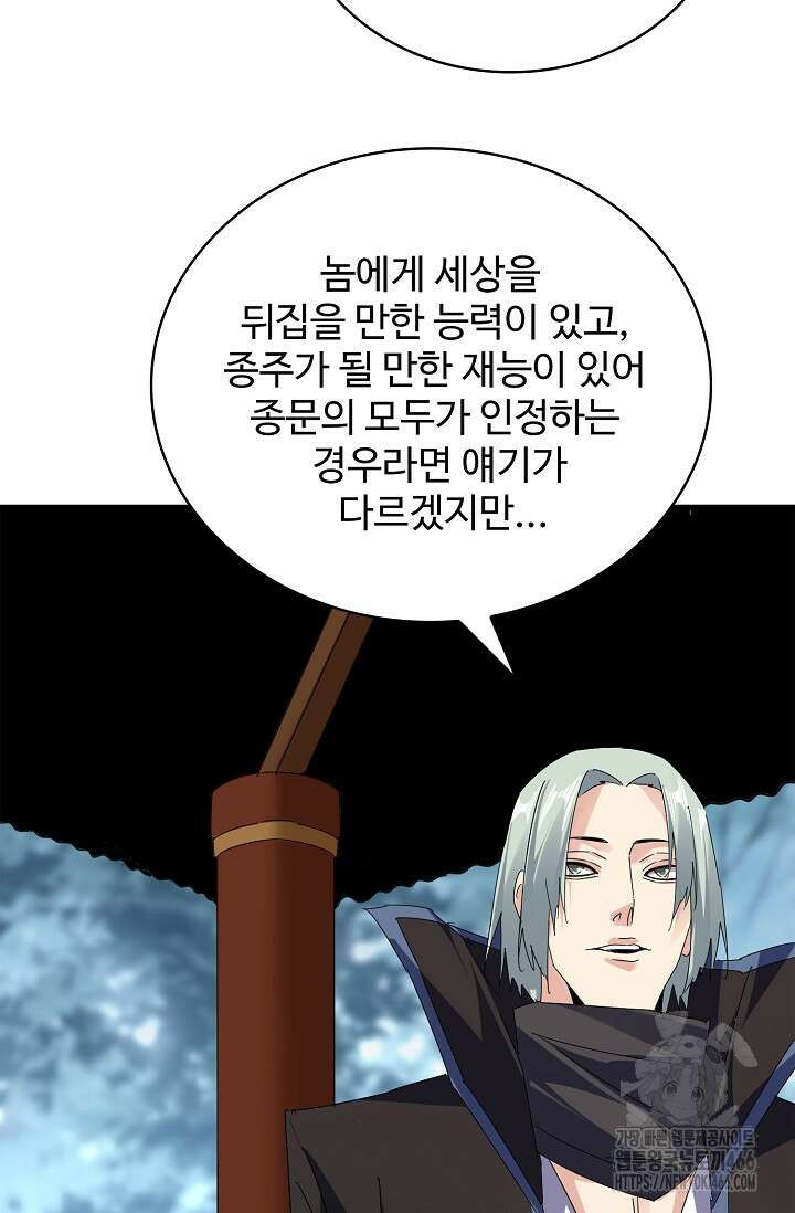 마황의 귀환 489화 88