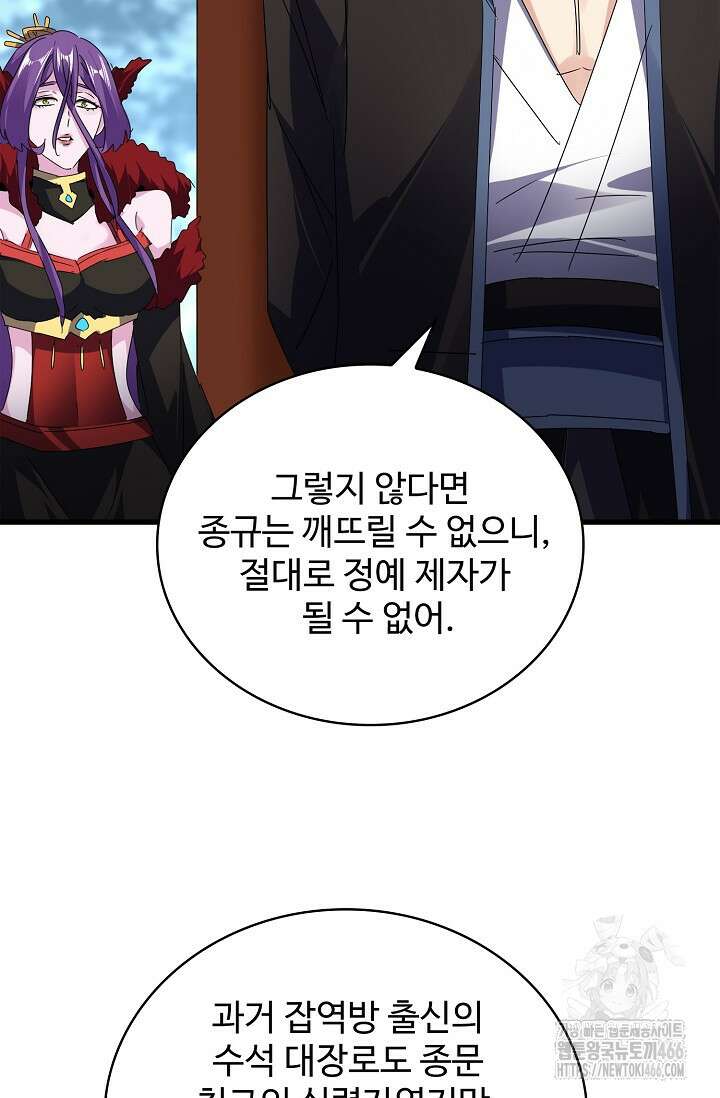 마황의 귀환 489화 89