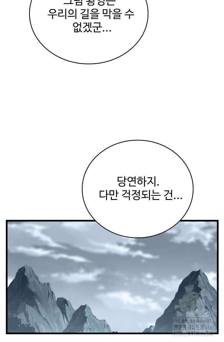 마황의 귀환 489화 91