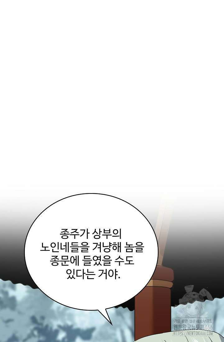 마황의 귀환 489화 92
