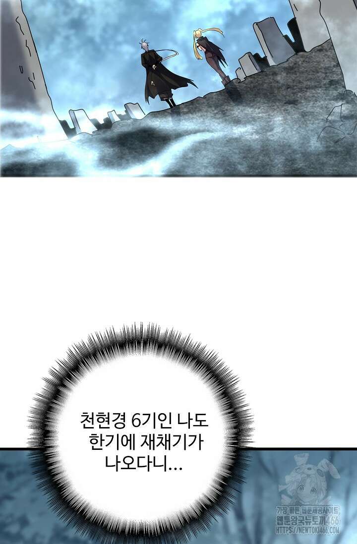 마황의 귀환 489화 98