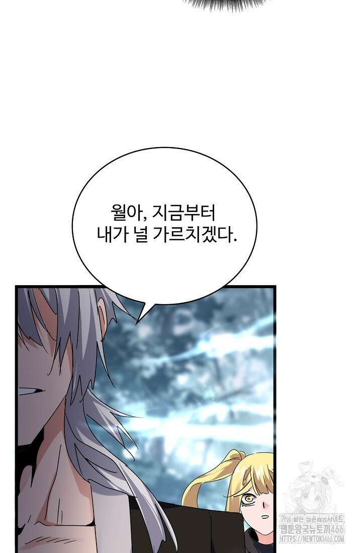 마황의 귀환 489화 100